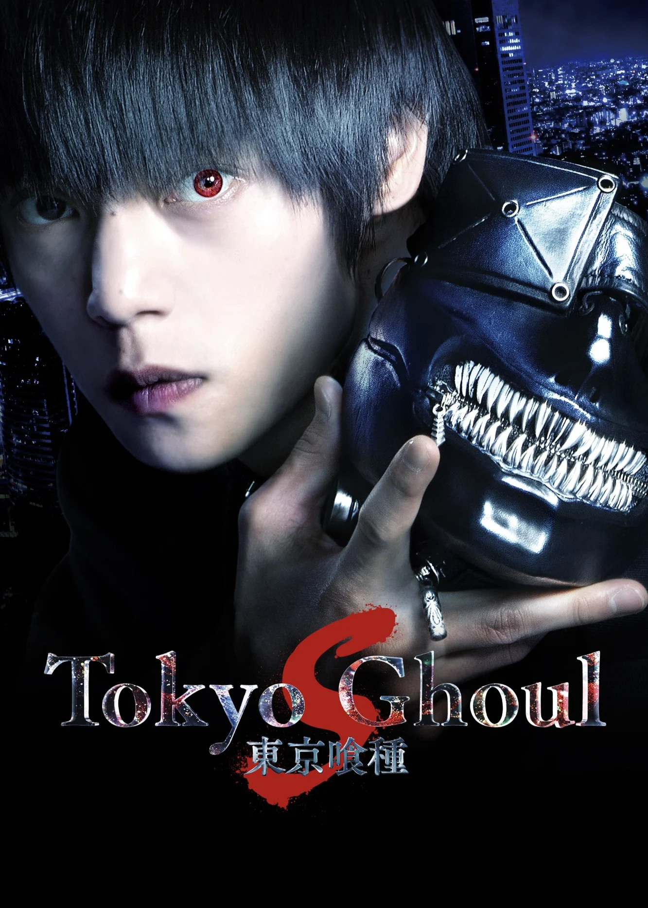 Tokyo Ghoul: ‘S’ - Tokyo Ghoul: 'S'